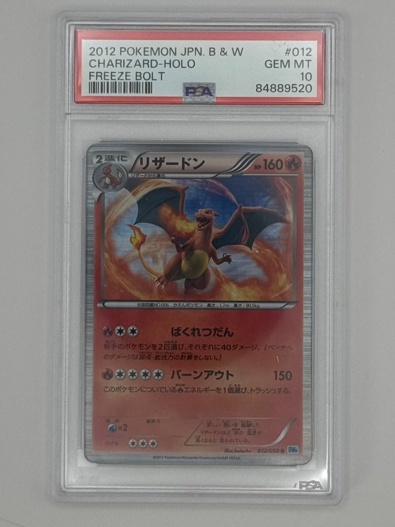 2012 Pokémon Japanese B & W Charizard Holo 012/059 PSA 10 GEM MINT (Black & White Freeze Bolt Rare)