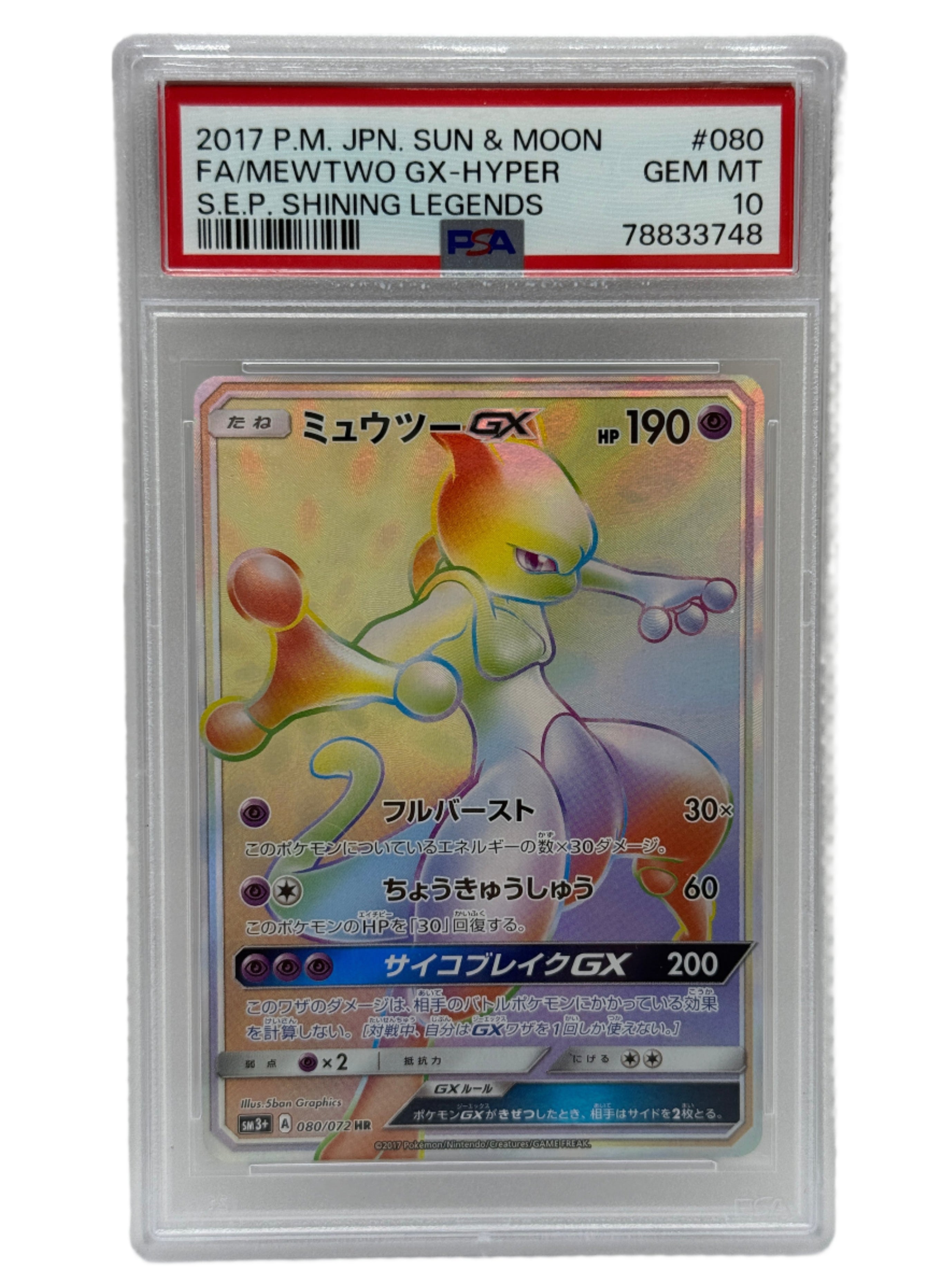 2017 Pokémon Sun & Moon S.E.P. Japanese Mewtwo GX Hyper Rare 80/72 PSA 10 GEM MINT