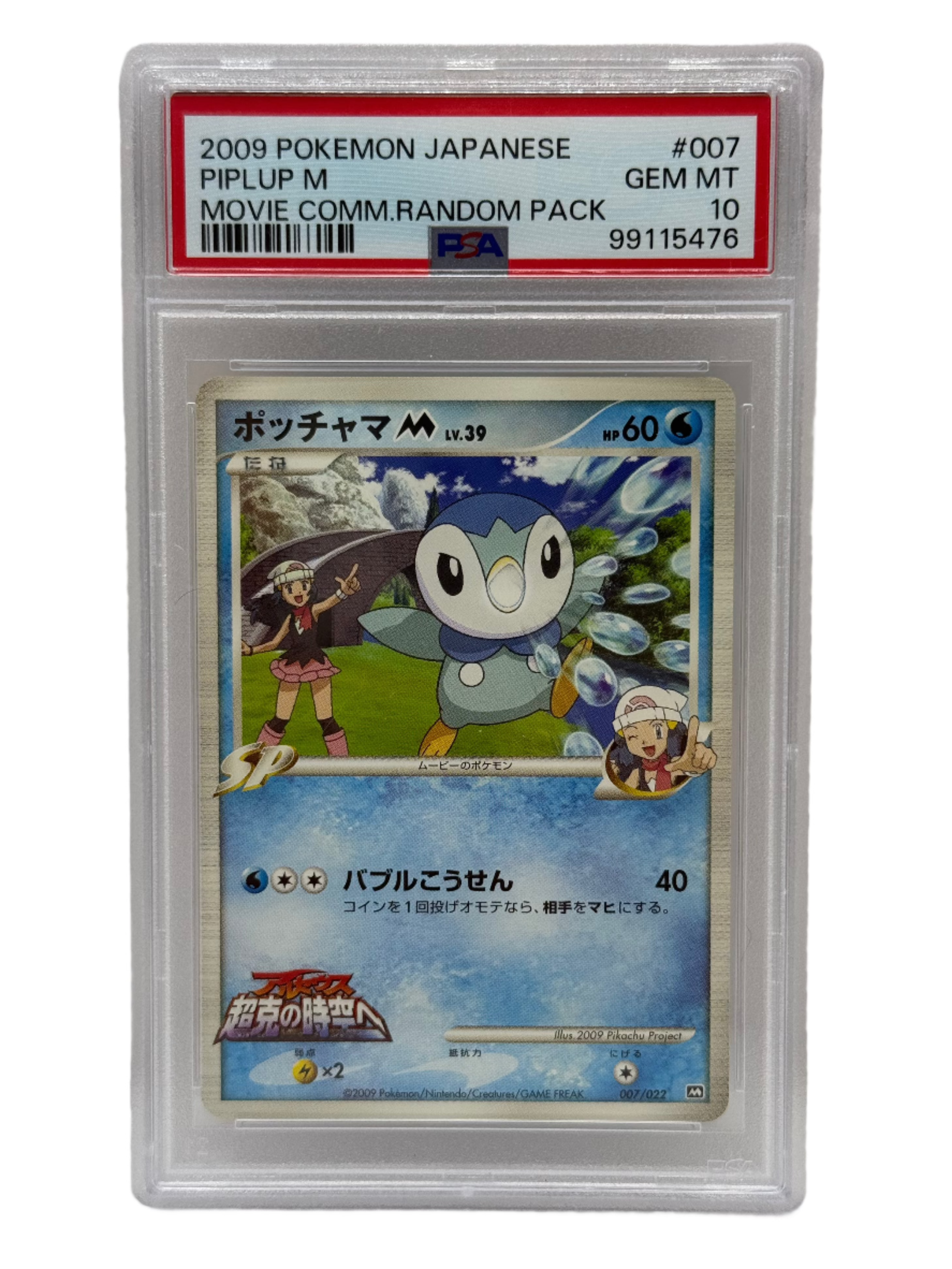 2009 Pokémon Japanese Piplup M Arceus Movie Promo 007/022 PSA 10 GEM MINT (Movie Commemoration Random Pack)