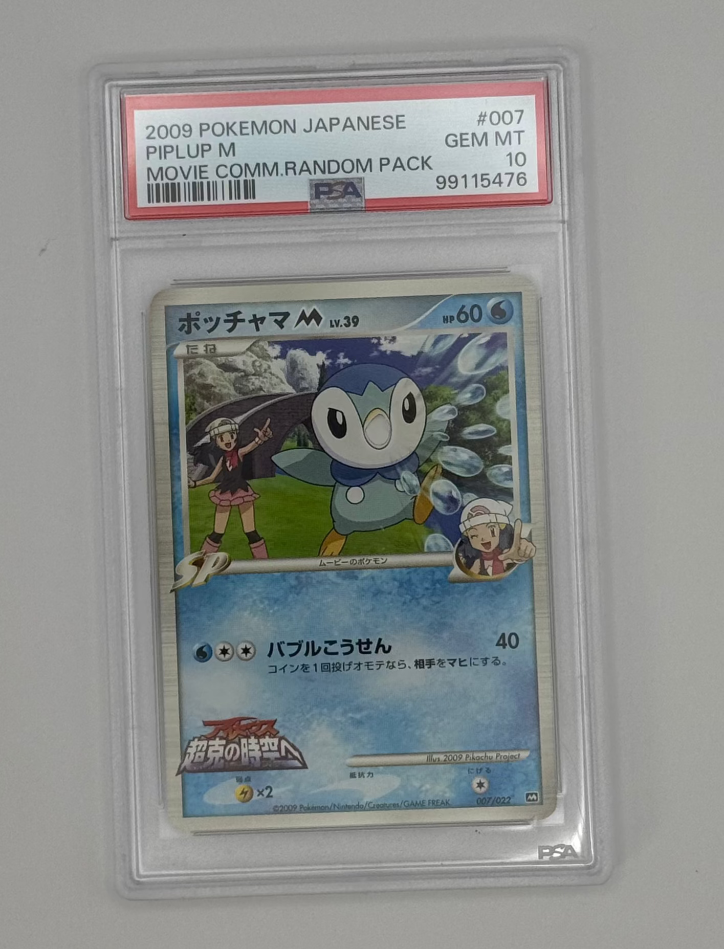 2009 Pokémon Japanese Piplup M Arceus Movie Promo 007/022 PSA 10 GEM MINT (Movie Commemoration Random Pack)