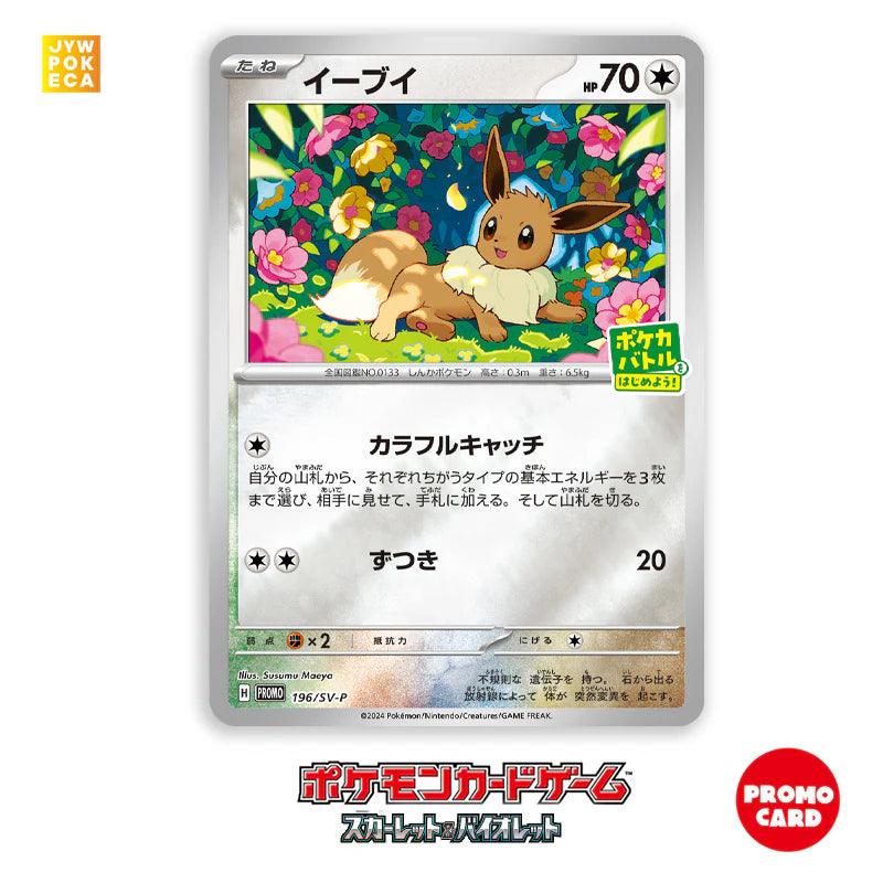 Pokémon TCG: Eevee Promo Card [ Starter Campaign 2024] [196/SV-P] - Japanese